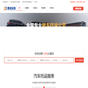 渤远汽车托运公司-专业轿车托运服务、获取实时汽车托运价格的平台