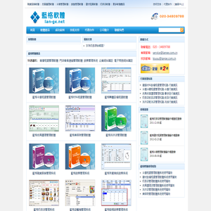 藍格軟體 - 專業開發行業管理軟體系統 - 廣州市藍格軟體科技公司官方網站
