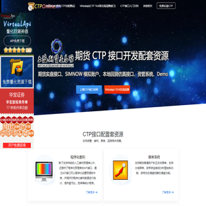 上海期货交易所期货CTP接口量化交易开发配套资源_资管系统、回测系统、框架、代码、Demo