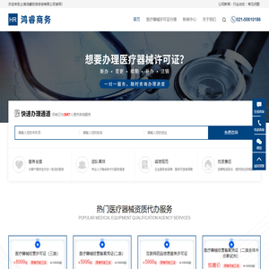 医疗器械许可证-上海医疗器械许可证办理流程-鸿睿商务