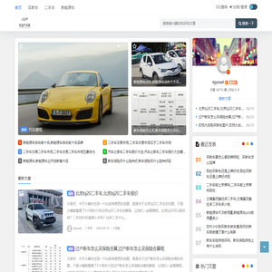 车迷汽车网 - 一个专业汽车信息网站
