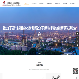 上海赞南科技股份有限公司