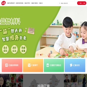 亿童官方网站 - 儿童教育行业的专业服务机构