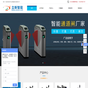 深圳市立新智能科技有限公司