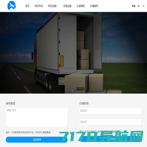 中山物流公司_中山货运公司-天润