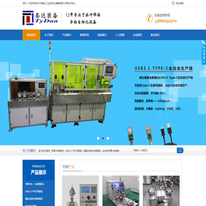 深圳市泰达工业自动化装备有限公司
