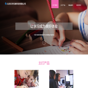 乐学乐教|北京乐学乐教科技有限公司