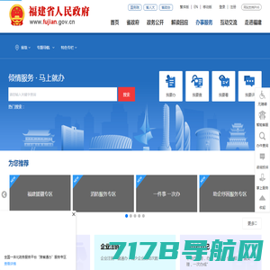 福建省网上办事大厅-福建政务服务网-马上就办 · 全程网办 · 一网通办