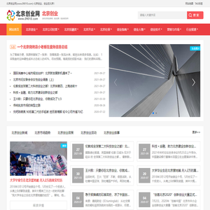 北京创业网_北京创业|创业在北京