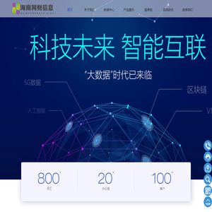 海南网财信息技术有限公司欢迎您！！！