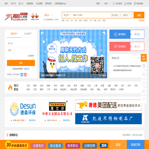 揭阳人才网_揭阳招聘网_揭阳人才网最新招聘信息_揭阳雄鹰人才网_0663job.COM