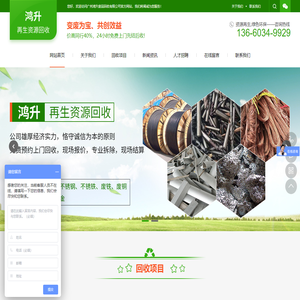 广州鸿升废品回收有限公司