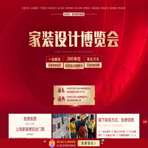 上海家装设计博览会2024年时间表「地址门票」