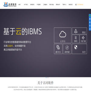 南京古河-提供智慧建筑IBMS、BIM运维、能源管理软件解决方案