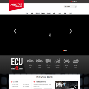 【艾森ECU升级|刷ECU|汽车电脑|ECU改装升级|改装刷ECU】- 艾森ECU升级官方网站