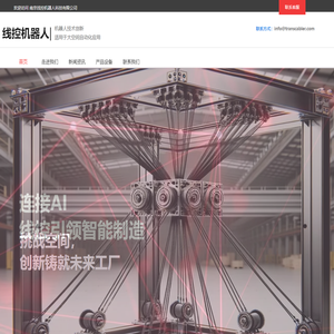 南京线控机器人公司-专业的线控机器人制造商