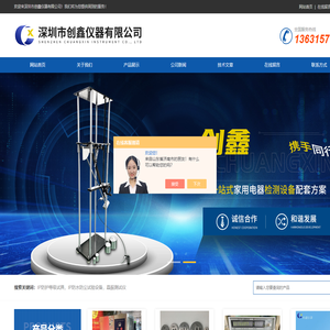 IP淋雨试验装置-标准插头插座量规-深圳市创鑫仪器有限公司