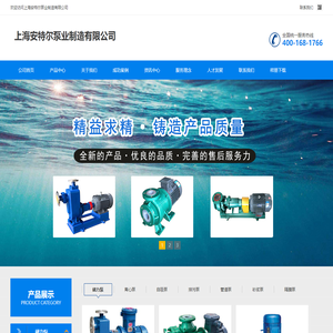 上海安特尔泵业制造有限公司