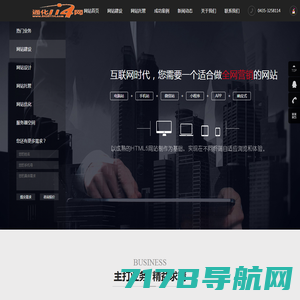 通化114网,通化网站建设,通化网站开发