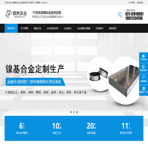 通项金属材料（上海）有限公司TOSIUM METALS, ALLOYS & STEELS DISTRIBUTOR
