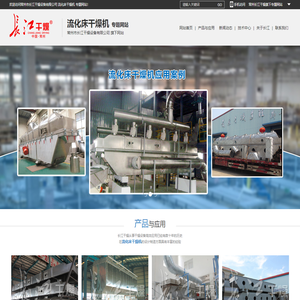 流化床干燥机_常州市长江干燥设备有限公司_专题网