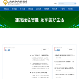 上海交电家电商业行业协会
