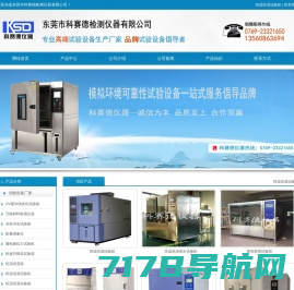东莞市一品仪器设备有限公司_恒温恒湿箱-高低温试验箱-冷热冲击-快速温变试验箱