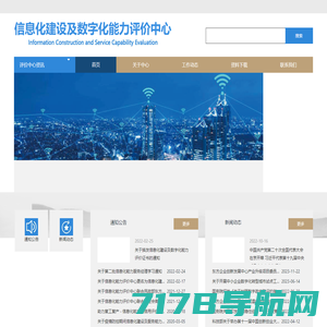 信息化能力评价中心