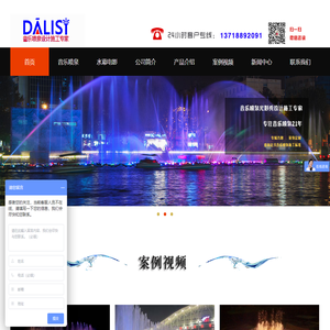 喷泉公司|音乐喷泉设计|音乐喷泉厂家|喷泉设备-北京达利斯景观工程有限公司