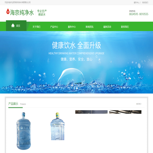 怀远县海京纯净水有限责任公司-怀远海京纯净水|怀远桶装水配送