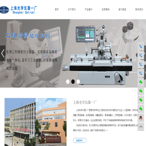 显微镜|金相显微镜|光学显微镜专业生产商-上海光学仪器厂