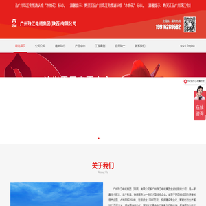 广州珠江电缆集团（陕西）有限公司