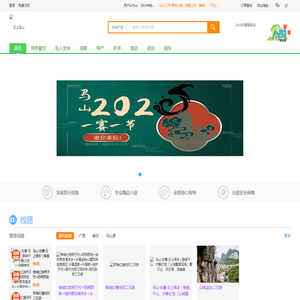 云上马山-旅游服务平台