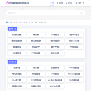 杭州加菲猫信息咨询有限公司 - 非常Nice的在线工具网