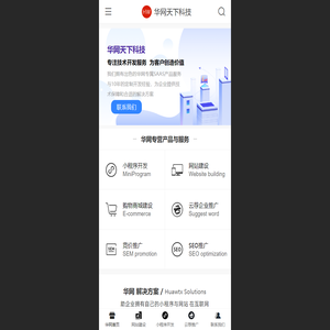 【华网天下】北京网络推广-SEO优化-网站建设-小程序开发制作-技术服务公司