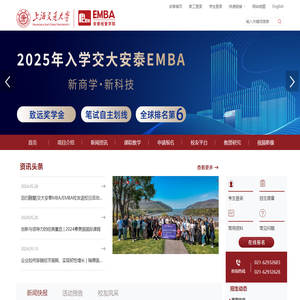 上海交通大学安泰经济与管理学院EMBA首页
