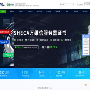 上海CA万维信SSL证书，国产SSL证书，国密SM2证书