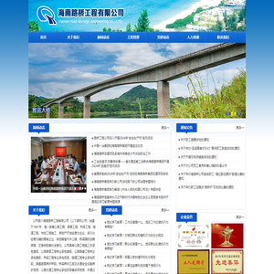 海南路桥工程有限公司-海南路桥工程有限公司