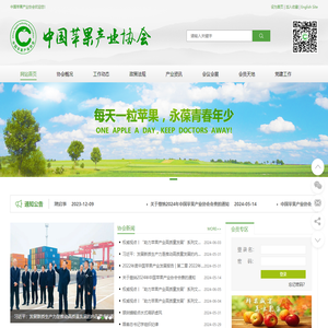 中国苹果产业协会