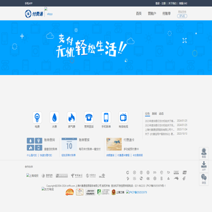 上海付费通信息服务有限公司|电子账单网站