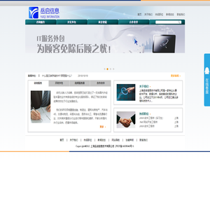 上海岳启信息技术有限公司