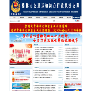桂林市交通运输综合行政执法支队