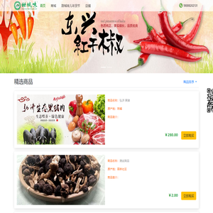 甜城味-内江电商公共服务与销售平台