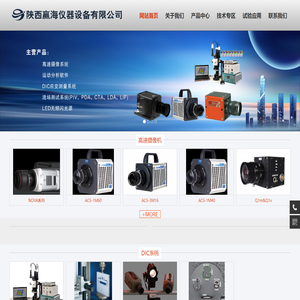 流场测试系统,陕西西安高速相机,陕西西安DIC应变测量,-陕西赢海仪器设备有限公司