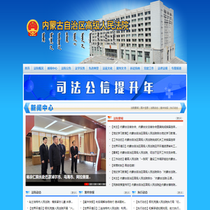 内蒙古自治区高级人民法院网