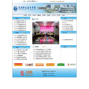 芜湖职业技术学院-工会
