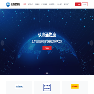 玖鼎通国际物流 | 官方网站