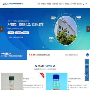 拟薄水铝石_异丙醇铝-扬州中天利新材料股份有限公司
