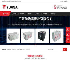 汤浅蓄电池-YUASA蓄电池-汤浅电池有限公司官方网站