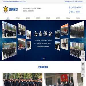 内蒙古安泰保安服务有限责任公司包头分公司
